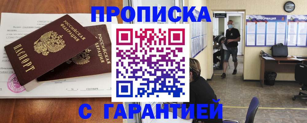 прописка 2025 в Ингушетии