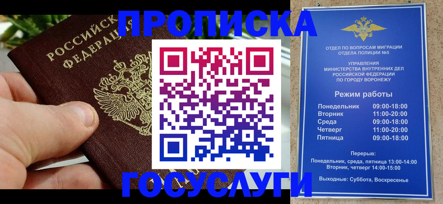 временная регистрация для школы в Ингушетии