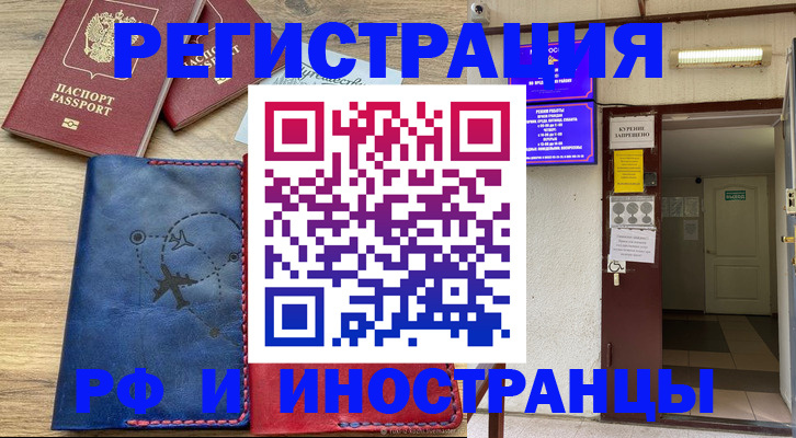 временная регистрация 2025 в Ингушетии